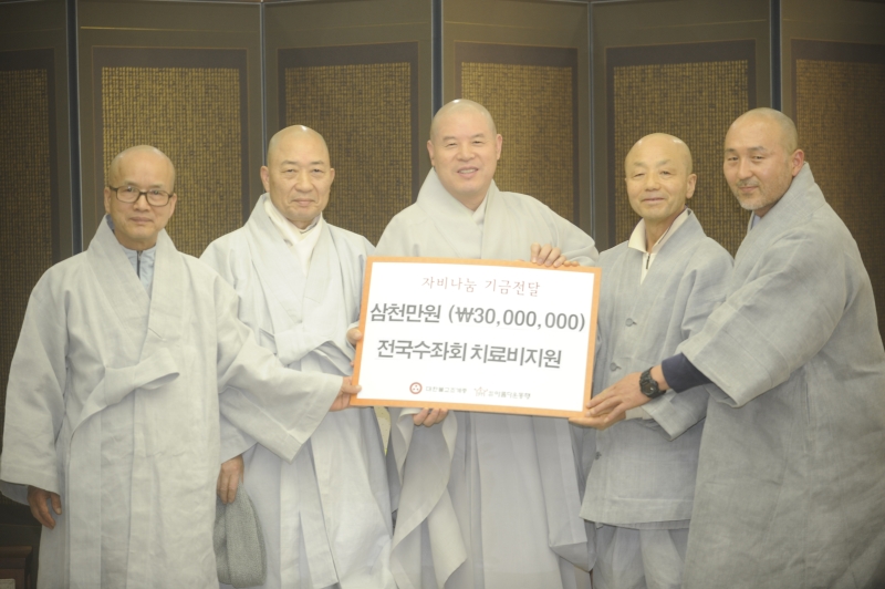 2010.11.10_수좌회 복지기금 3천만원 보시